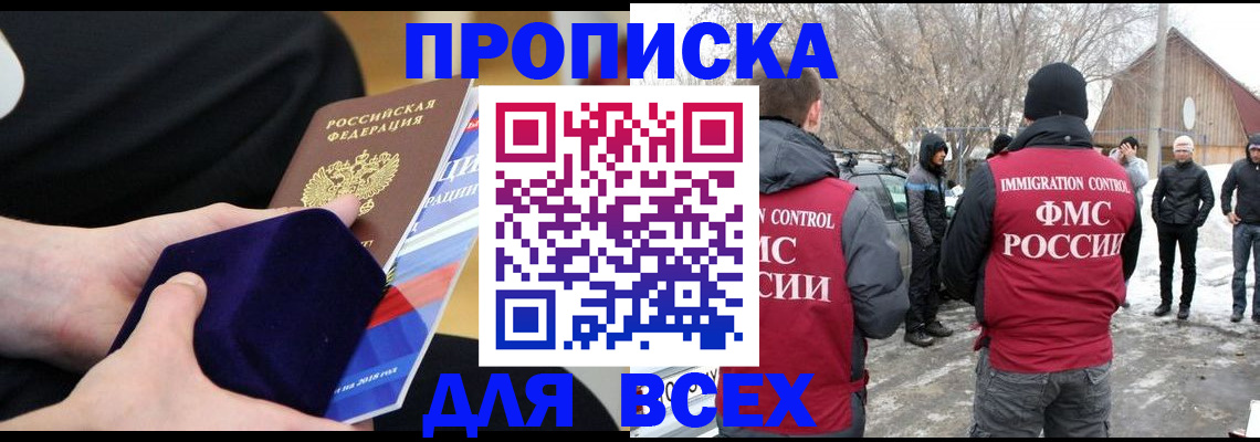 прописка 2025 в Туле