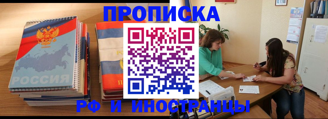 прописка законно в Туле